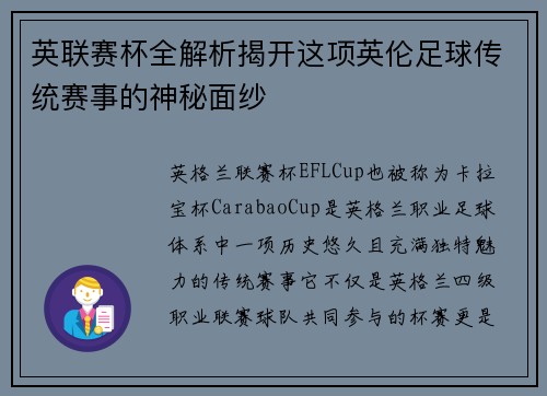 英联赛杯全解析揭开这项英伦足球传统赛事的神秘面纱 英联赛杯全解析揭开这项英伦足球传统赛事的神秘面纱