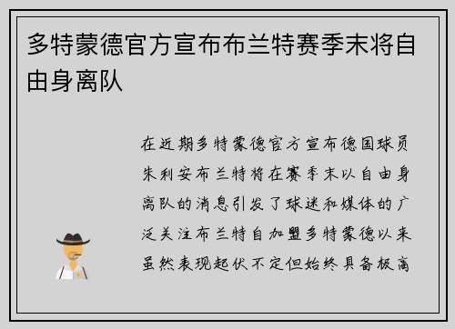 多特蒙德官方宣布布兰特赛季末将自由身离队