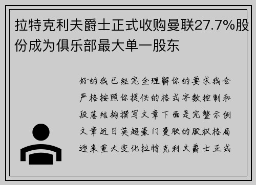 拉特克利夫爵士正式收购曼联27.7%股份成为俱乐部最大单一股东 拉特克利夫爵士正式收购曼联27.7%股份成为俱乐部最大单一股东