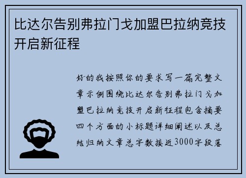 比达尔告别弗拉门戈加盟巴拉纳竞技开启新征程 比达尔告别弗拉门戈加盟巴拉纳竞技开启新征程