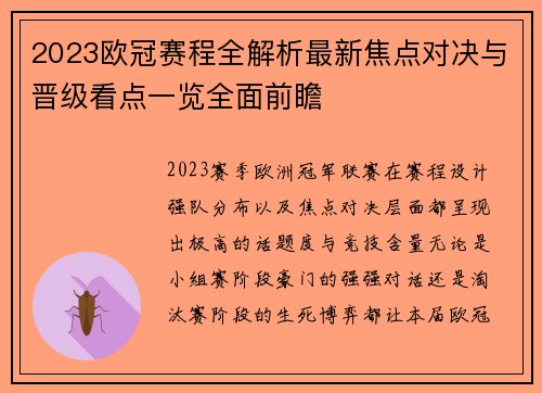 2023欧冠赛程全解析最新焦点对决与晋级看点一览全面前瞻