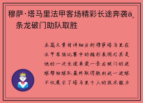 穆萨·塔马里法甲客场精彩长途奔袭一条龙破门助队取胜