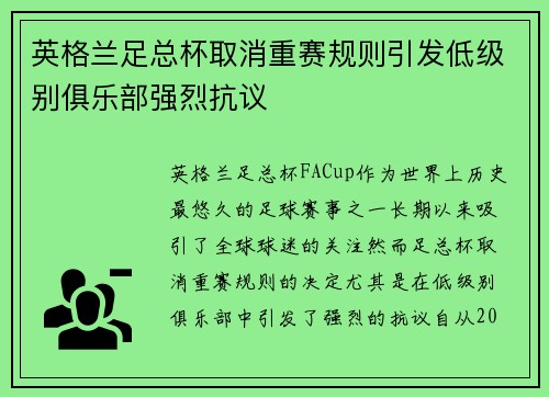 英格兰足总杯取消重赛规则引发低级别俱乐部强烈抗议 英格兰足总杯取消重赛规则引发低级别俱乐部强烈抗议